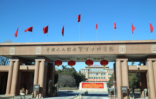 中国人民解放军科学院